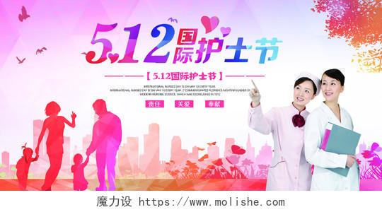 512炫彩国际护士节表彰大会宣传展板